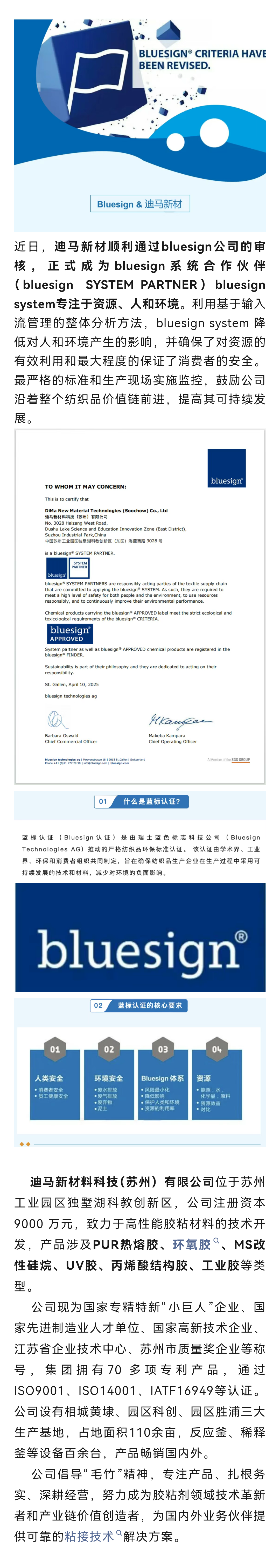 迪马新材正式成为瑞士bluesign合作伙伴.png
